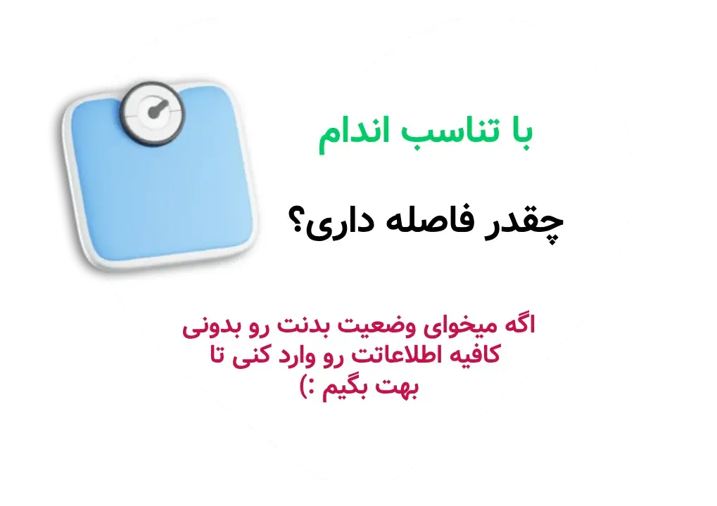 محاسبه BMI