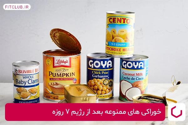 خوراکی های ممنوعه بعد از رژیم 7 روزه