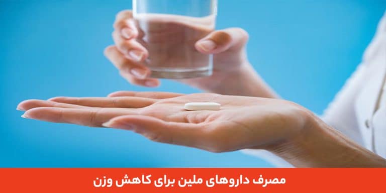 مصرف داروهای ملین برای کاهش وزن 