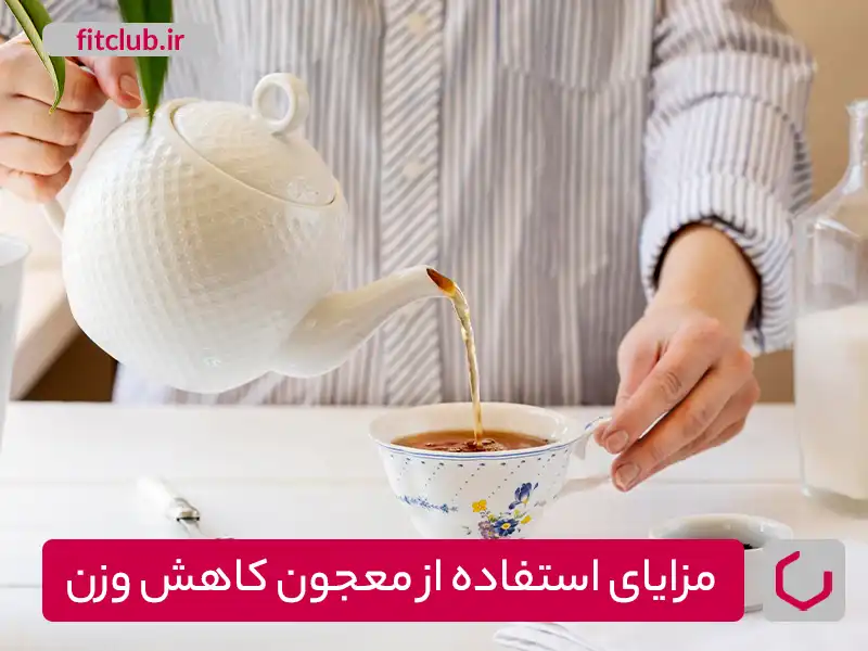 مزایای استفاده از معجون کاهش وزن برروی بدن