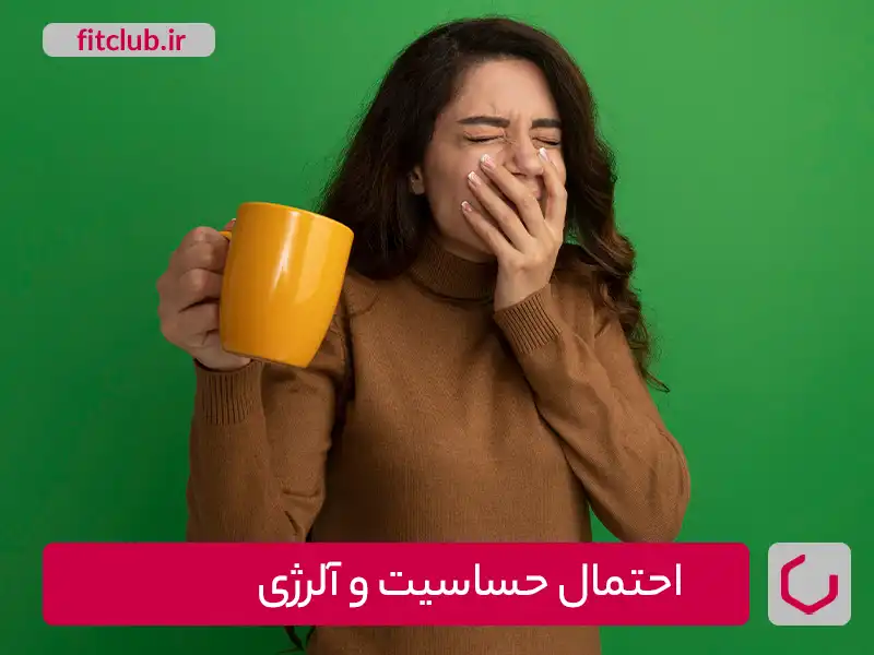 احتمال حساسیت و آلرژی