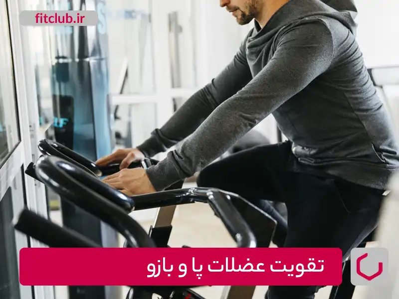 فواید تمرینات کاردیو با دستگاه‌ها