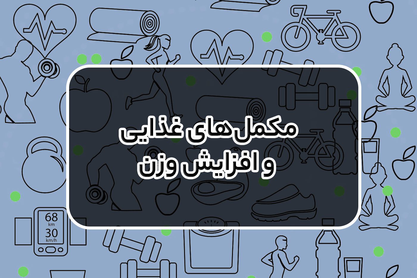 ۵ نمونه از تاثیر تنوع بخشی حرکات تقویتی با کش در توسعه عضلات