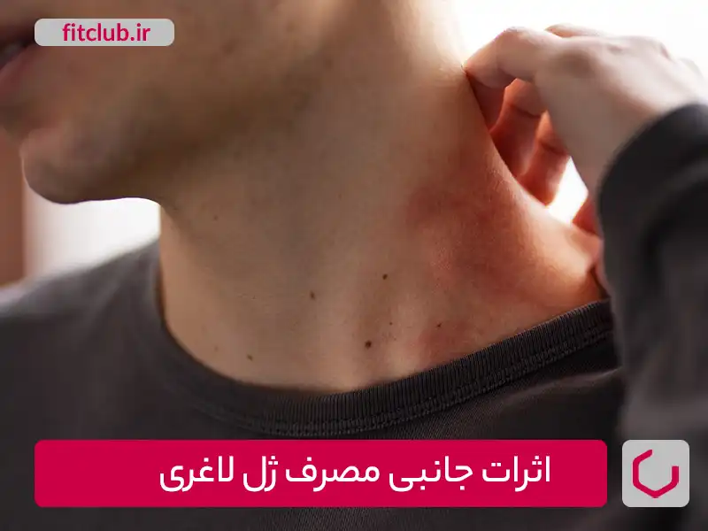 اثرات جانبی مصرف ژل لاغری