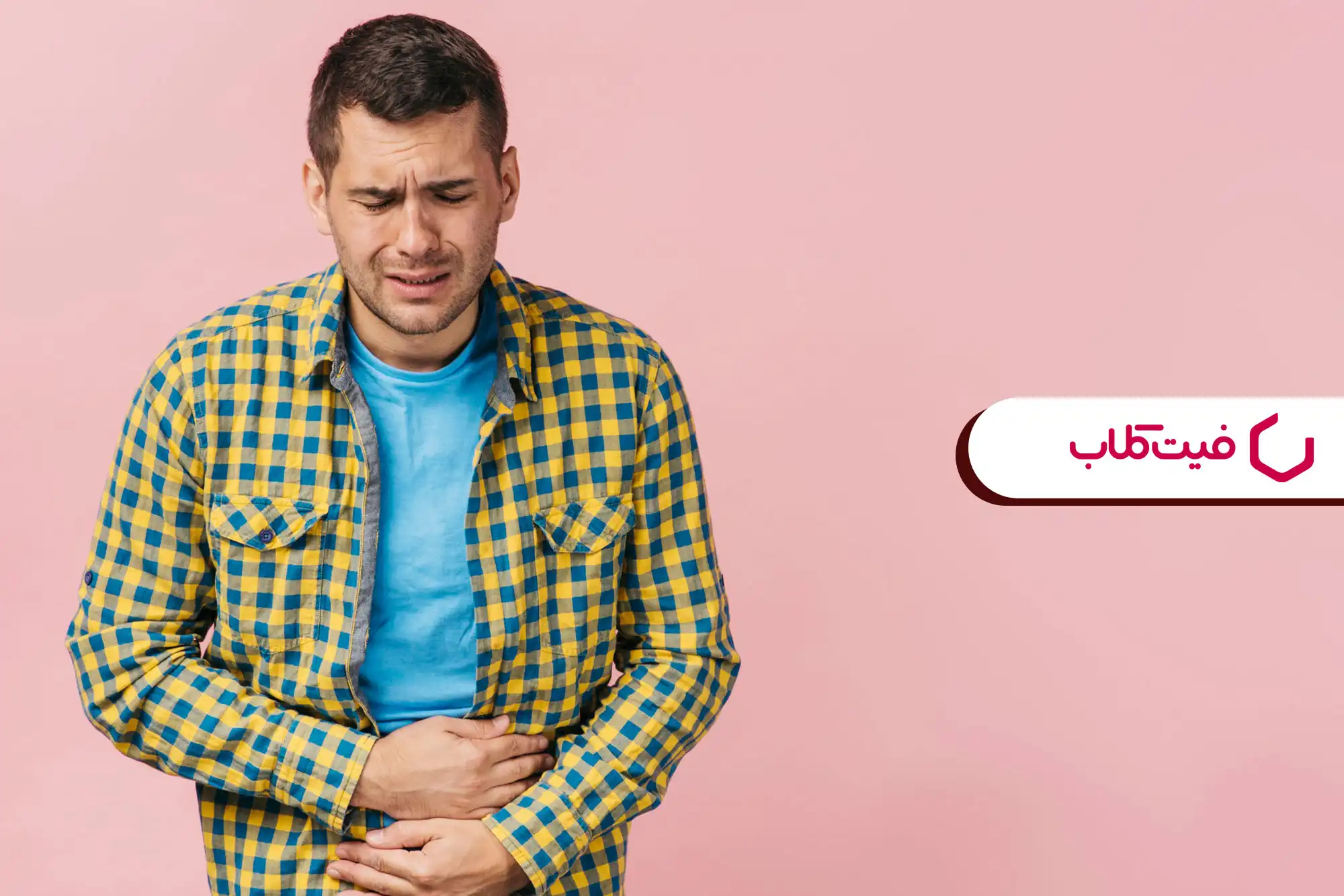 چگونه با تغییر سبک زندگی از یبوست پیشگیری کنیم؟