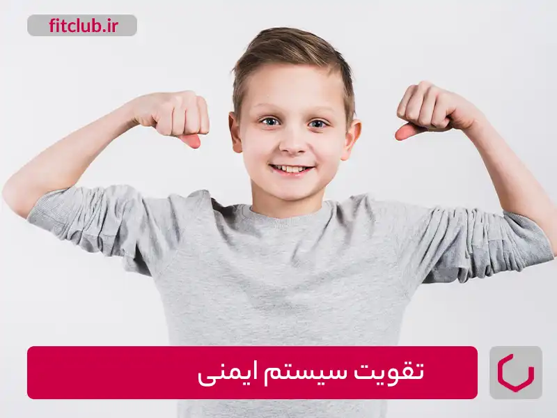ویتامین B3 یکی از انواع ویتامین B در رشد کودکان و نقش آن تقویت سیستم ایمنی