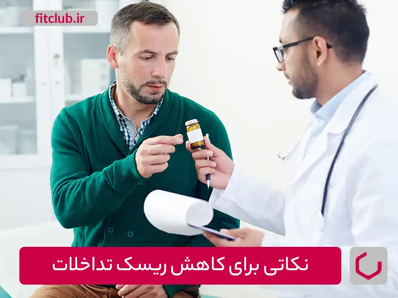 نکاتی برای کاهش ریسک تداخلات