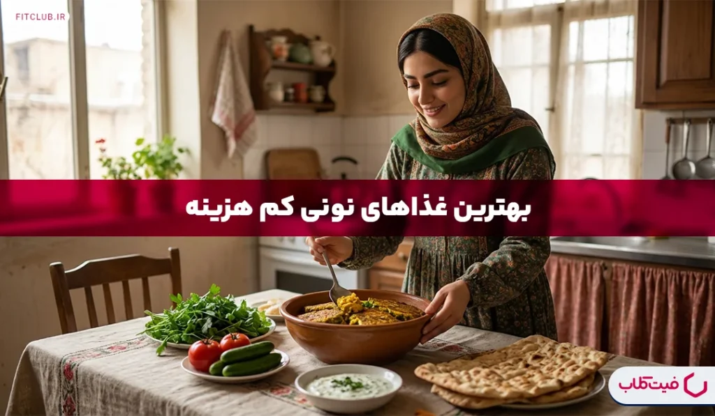غذای نونی کم هزینه | ۷ غذای ساده و سریع نونی + طرز تهیه | فیت کلاب