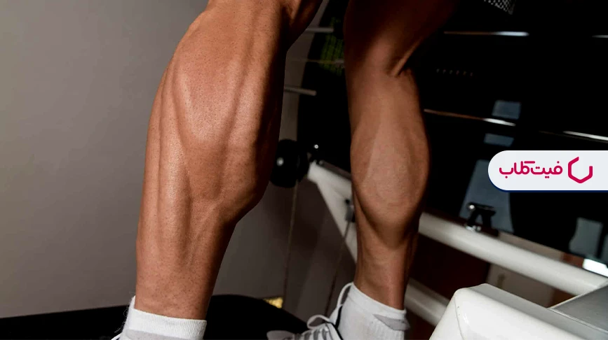 راهنمایی برای انجام تمرینات تقویت عضلات ساق پا