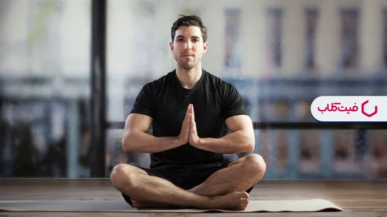 تمرینات یوگا برای افزایش انعطاف بدن در منزل