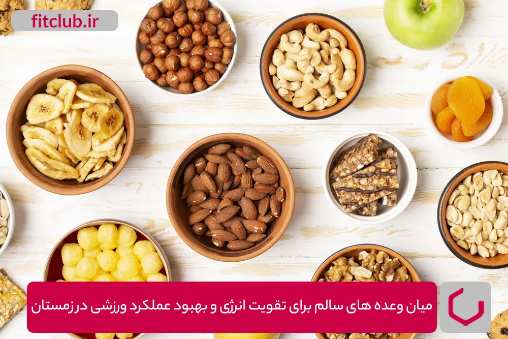 مواد غذایی برای افزایش انرژی