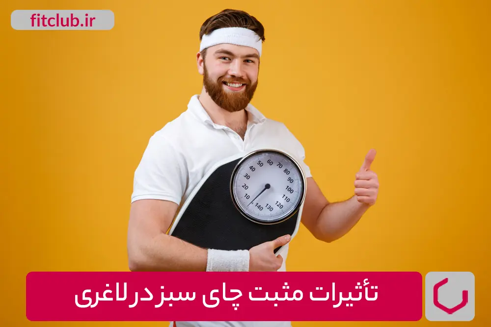 تحقیقات و اثرات چای سبز در لاغری