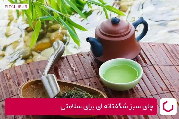 تاثیر چای سبز بر سلامت قلب