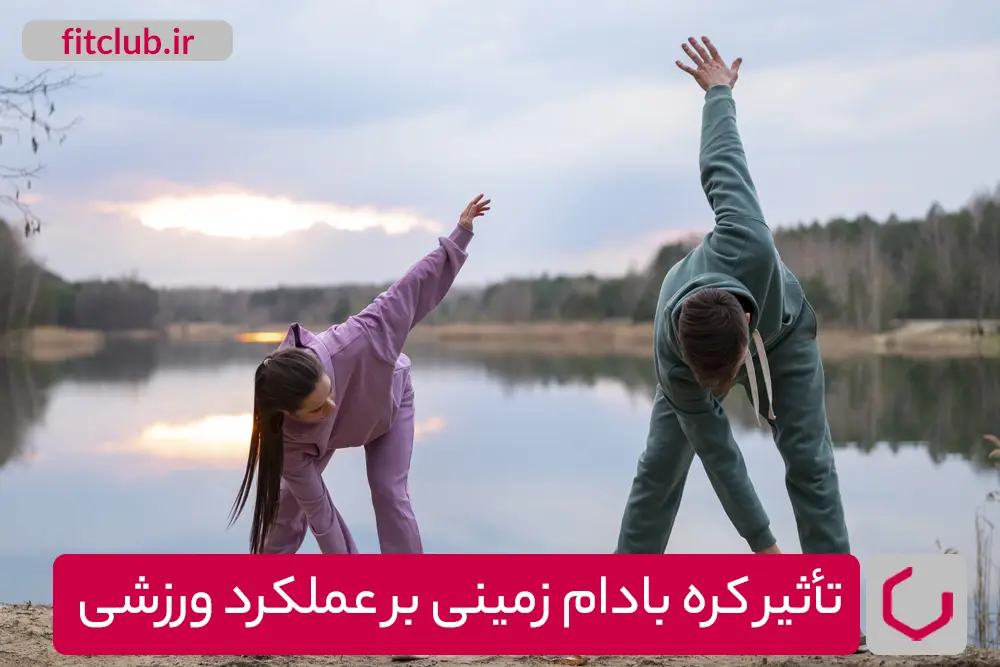 تأثیر کره بادام زمینی بر عملکرد ورزشی