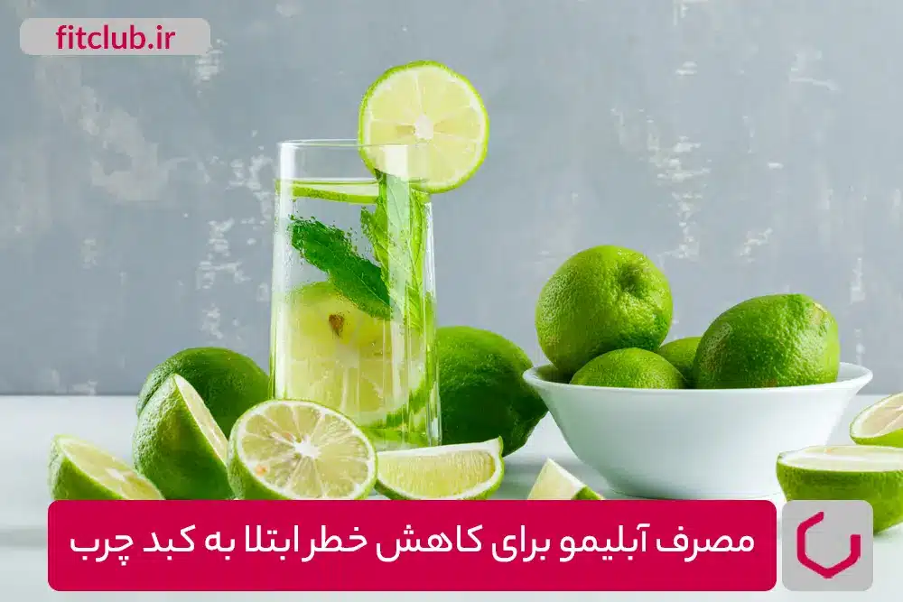 آبلیمو و اثرات مثبت بر کبد