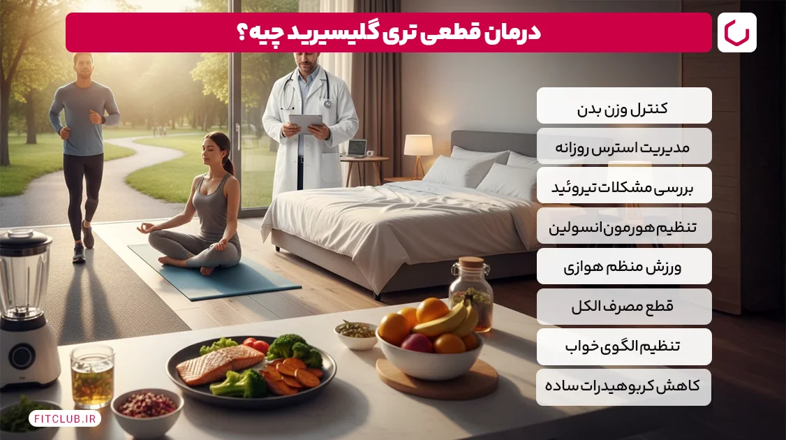 درمان قطعی تری گلیسیرید چیست؟ | فیت کلاب