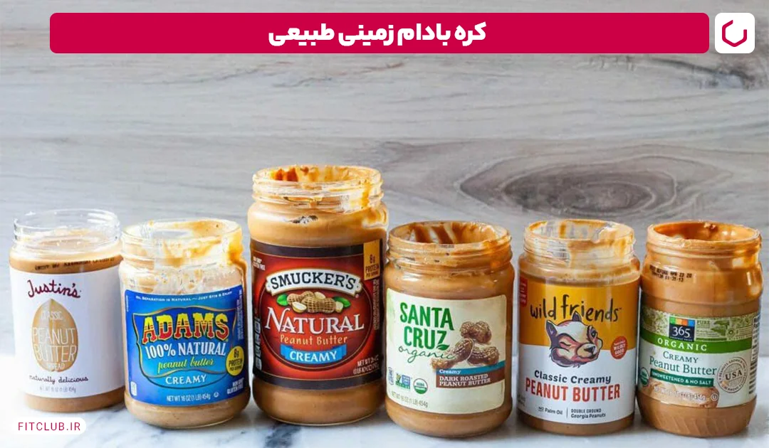 کره بادام زمینی طبیعی در صبحانه برای کبد چرب | فیت کلاب