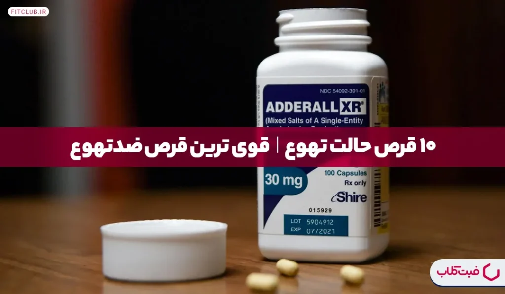 قرص حالت تهوع| قوی ترین قرص ضد تهوع | فیت کلاب