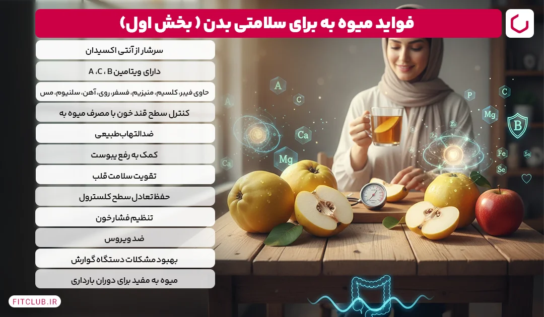 فواید میوه به برای سلامتی بدن | فیت کلاب