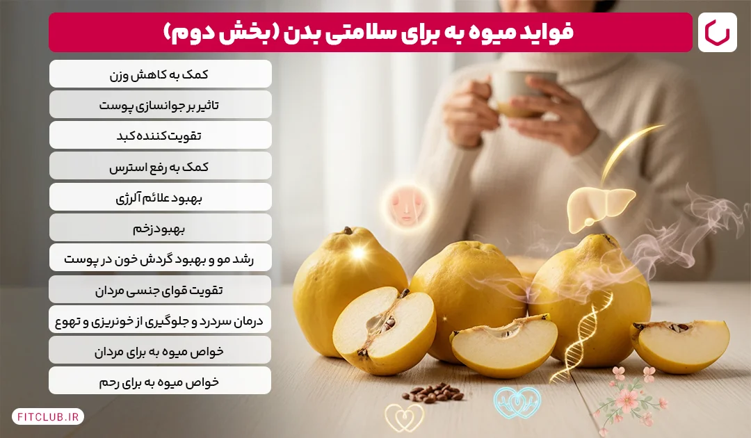 فواید میوه به برای سلامتی بدن | فیت کلاب