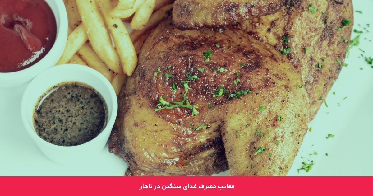 معایب مصرف غذای سنگین در ناهار 