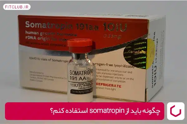 چگونه باید از somatropin استفاده کنم