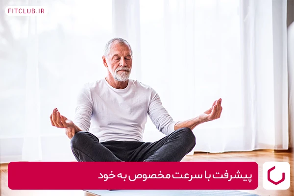 داشتن برنامه تمرینی منحصربه‌فرد برای یوگا در منزل