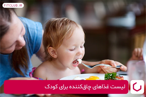 لیست غذاهای چاق‌کننده برای کودکان