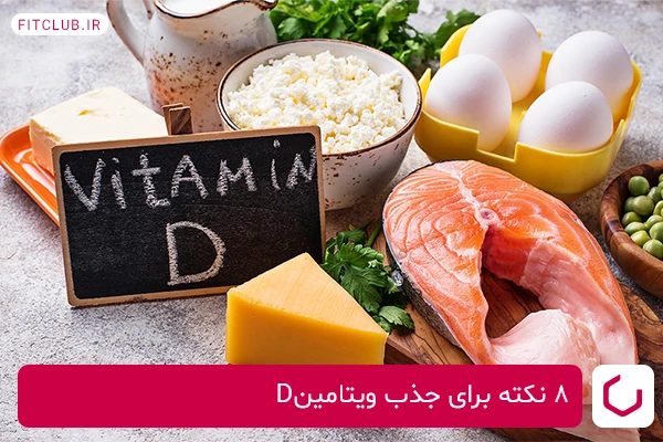 دریافت ویتامین D و کاهش وزن