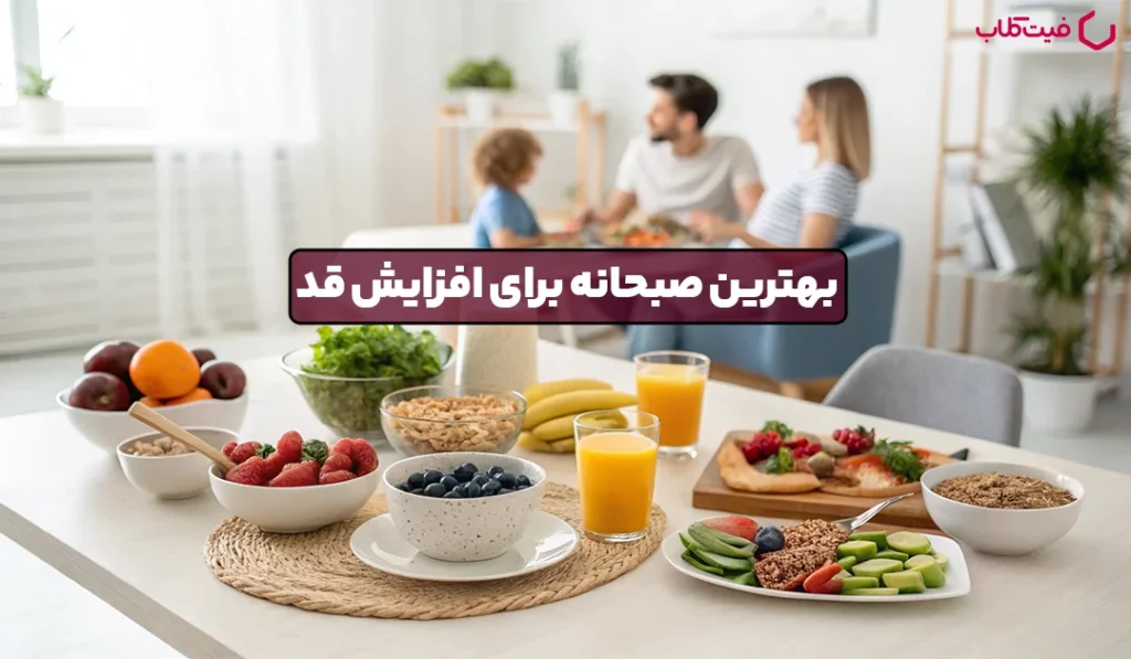 بهترین صبحانه برای افزایش قد؛ چه بخوریم تا بلندتر شویم؟