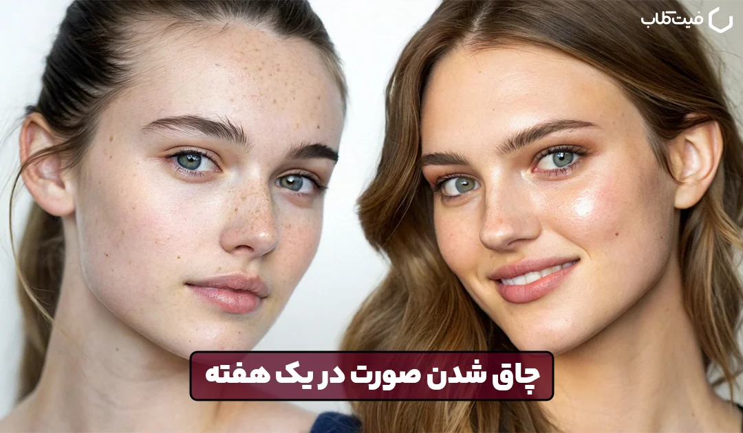 برنامه چاق شدن صورت در یک هفته